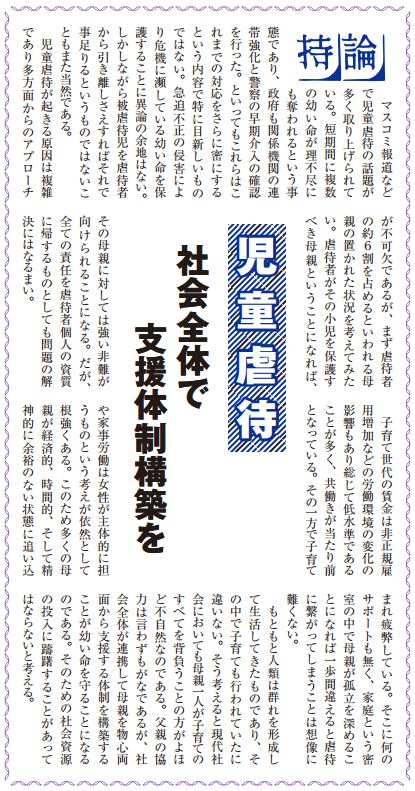 児童虐待 社会全体で支援体制構築を 石川県保険医協会