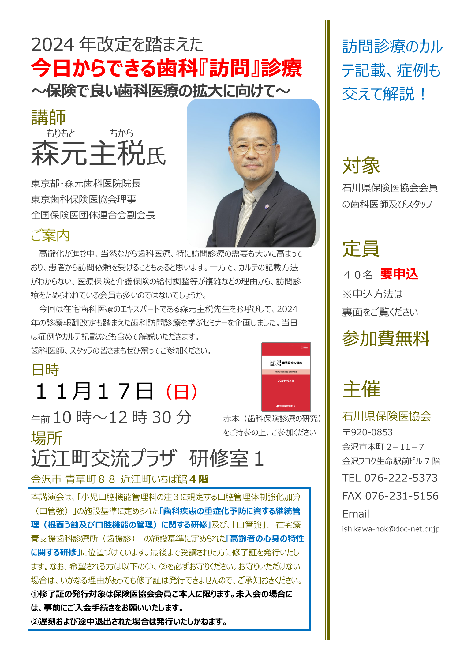 2024年改定を踏まえた 今日からできる歯科「訪問」診療～保険で良い